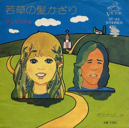 Wakakusa no Kamikazari - Hana no Kanashimi
