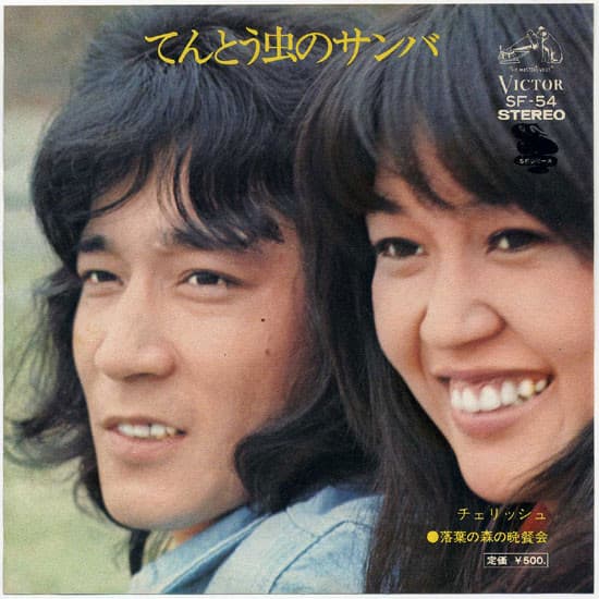 Tentomushi no Samba - Ochiba no Mori no Bansankai