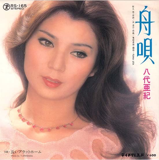 Funauta - Nagai Plateform