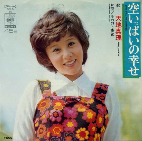 Sora Ippai no Shiawase - Mono Omou Kisetsu