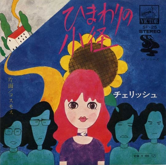 Himawari no Shokei - Cosmos