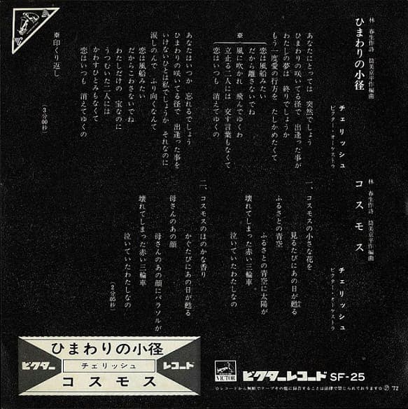 Himawari no Shokei - Cosmos
