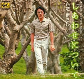 Shiawase ni Tsuite - Ichigo no Uta