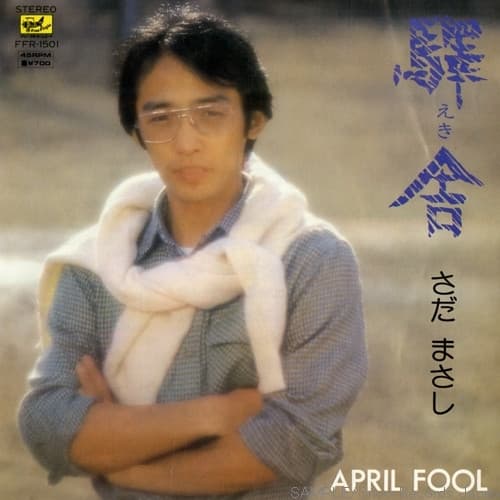 Eki - April Fool