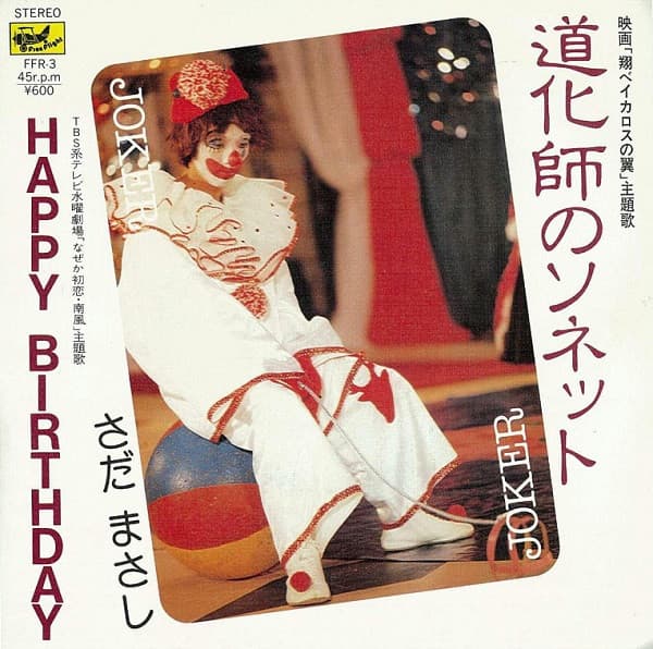 Doukeshi no Sonnet - Happy Birthday