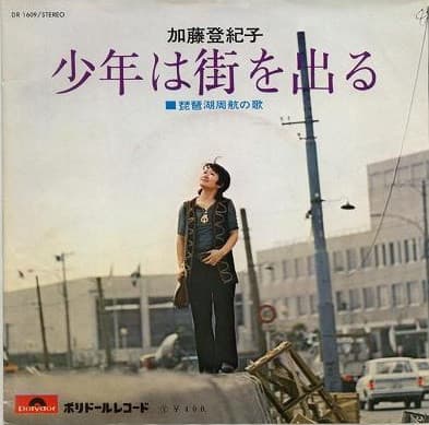 Shonen Ha Machi wo Deru - Biwako Shuko no Uta