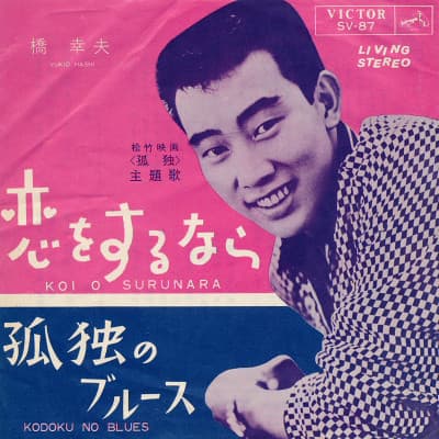 Koi o Surunara - Kodoku no Bruce