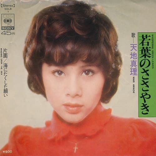 Wakaba no Sasayaki - Umi ni Takushita Negai