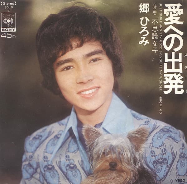 Ai e no Shuppatsu - Fushigina Ko
