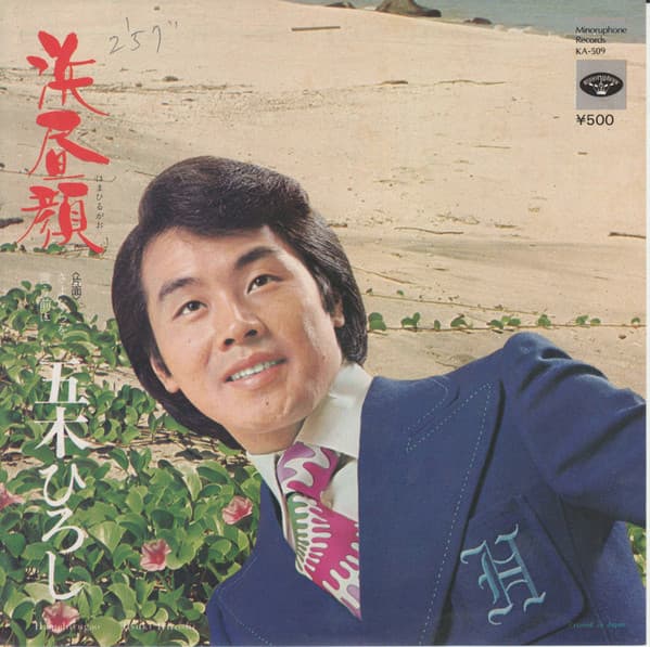 Hamahirugao - Sayonara o Lu Mae Ni