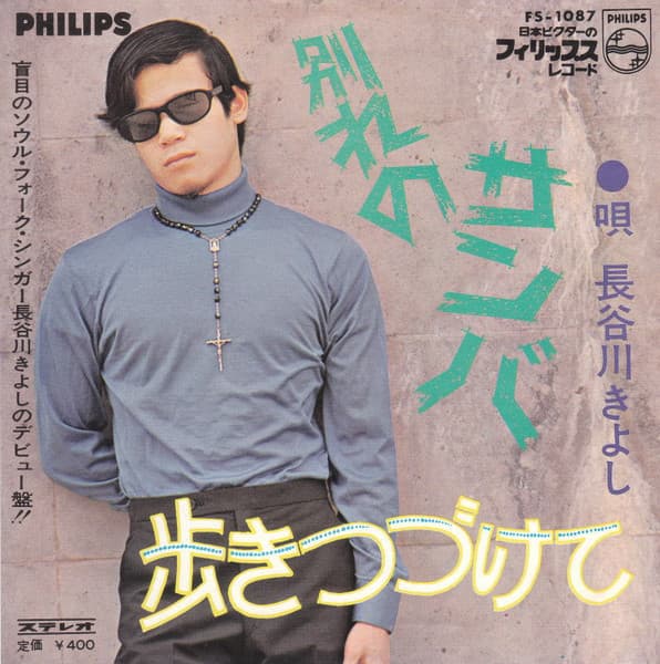 Wakare no Samba - Aruki Tsuzukete