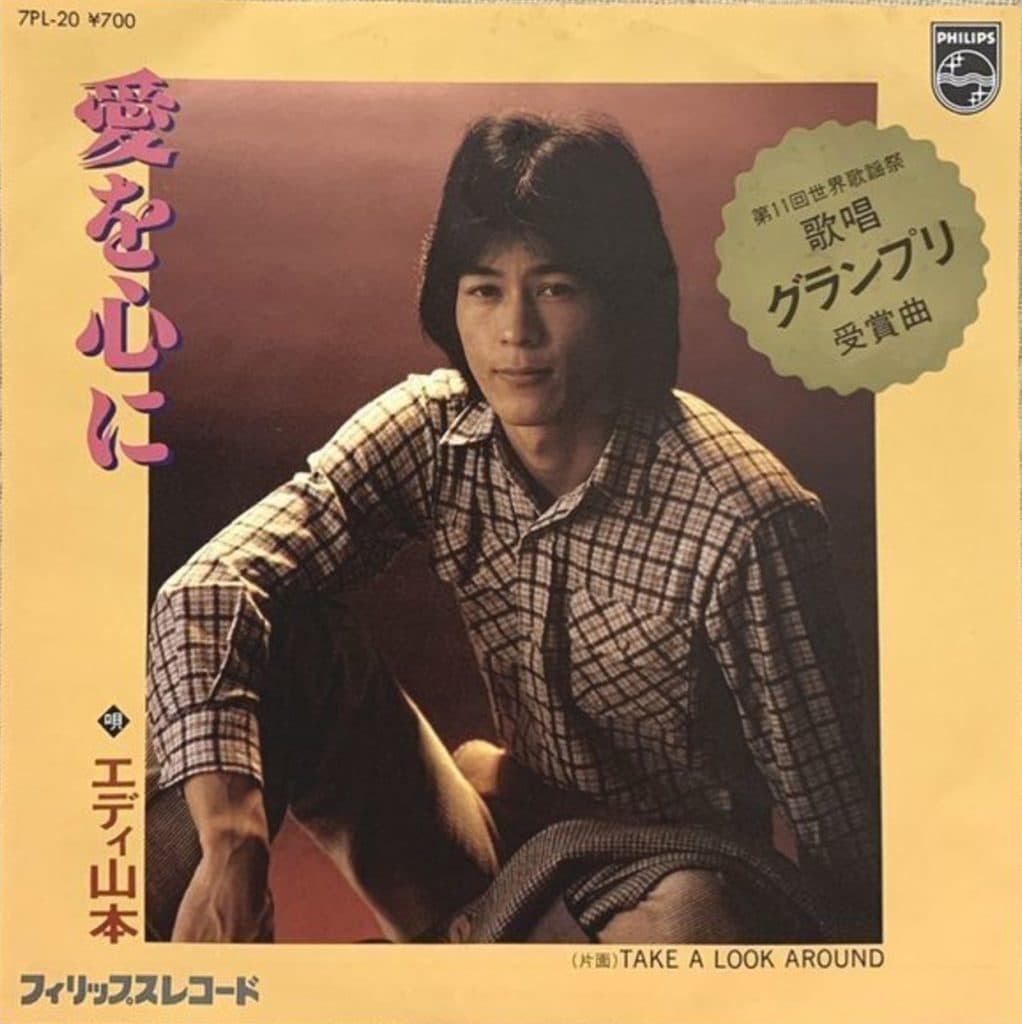 Ai o Kokoro ni - Take A Look Around