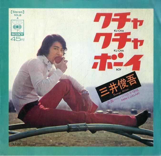 Kucha Kucha Boy - Papa no Komori-Uta