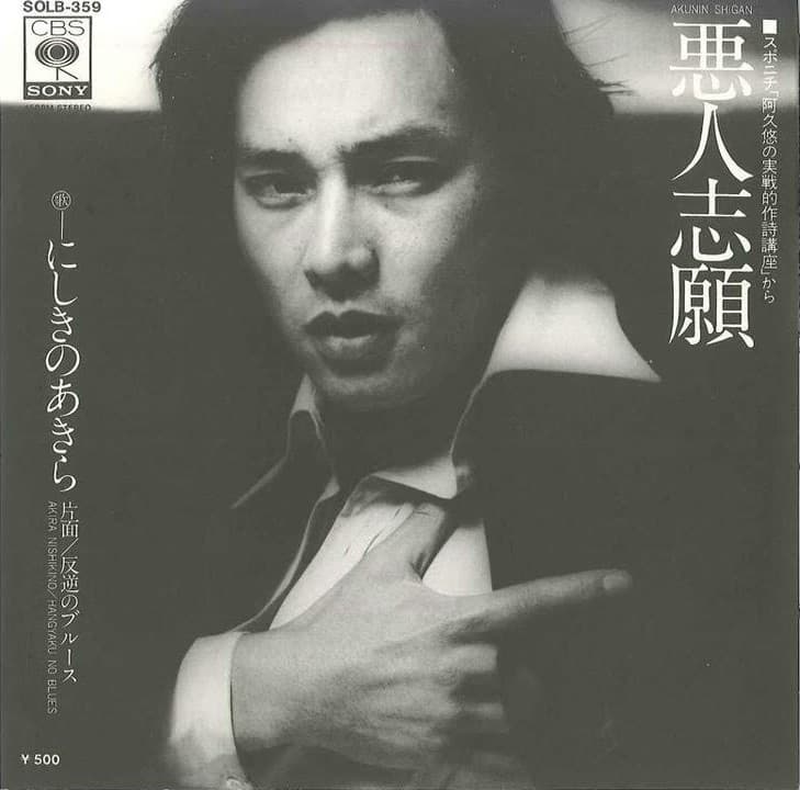 Akurin Shingan - Hangyaku no Blues