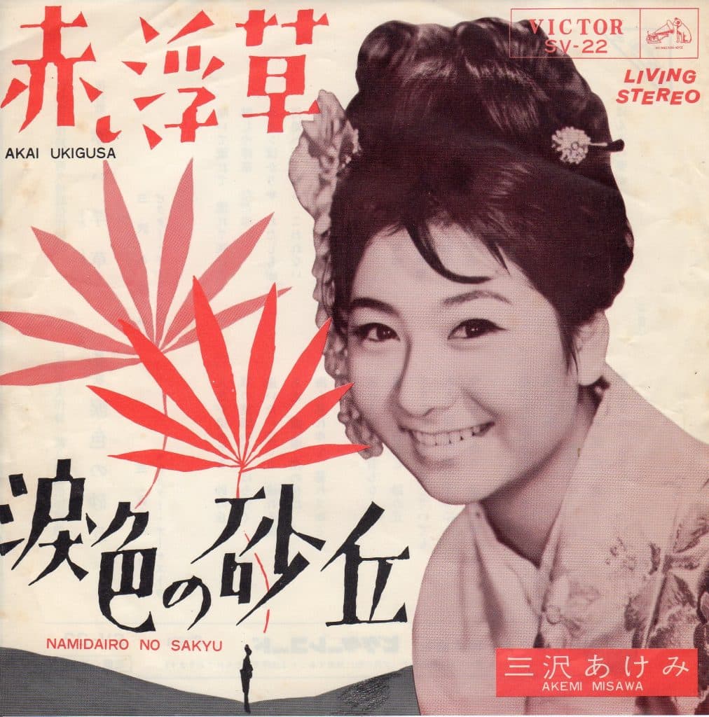 Akai Ukikusa - Namida Iro no Sakyu