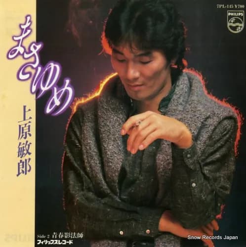 Masayume - Seishun Kageboushi