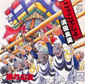 Kokkodesho - Chochin Yamagasa