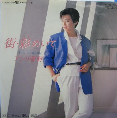 Machi Aya Meite - Yasashi Taikutsu