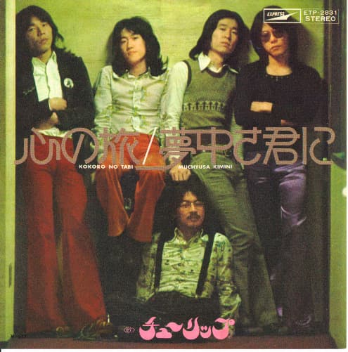 Kokoro no Tabi - Muchusa Kimini