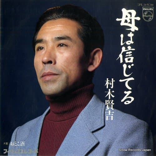 Haha wa Shinjiteru - Otokozake