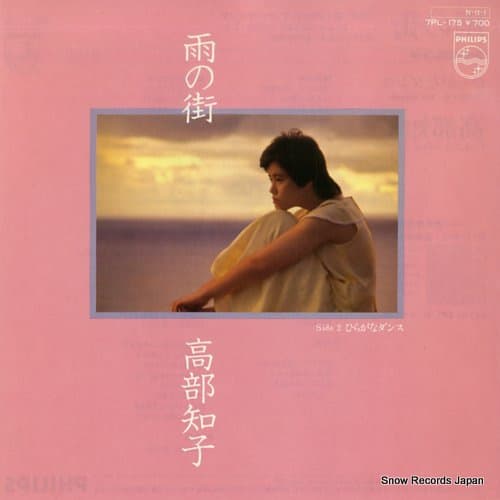 Ame no Machi - Hiragana Dance