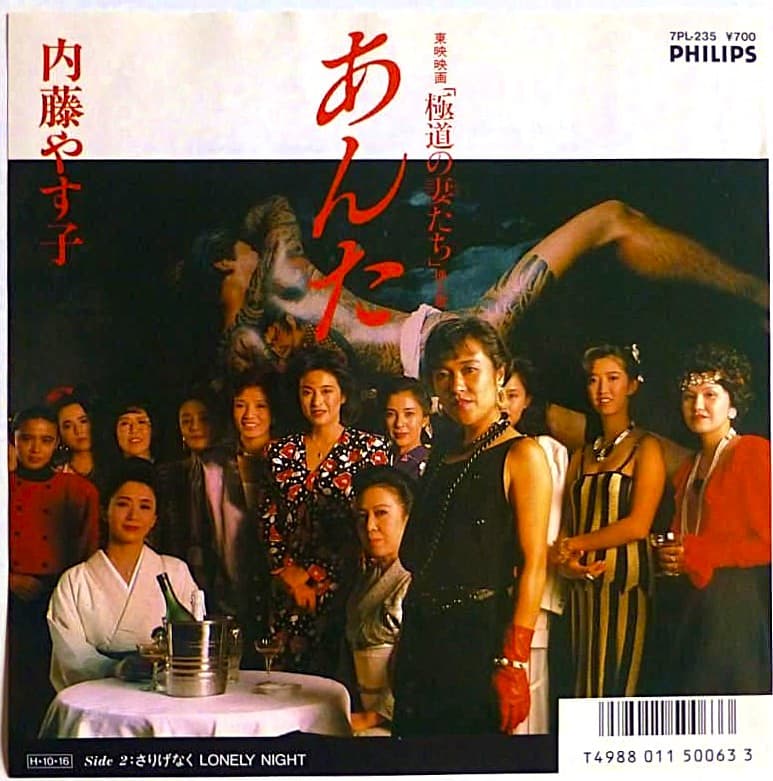 Anta - Sarigenaku LONELY NIGHT