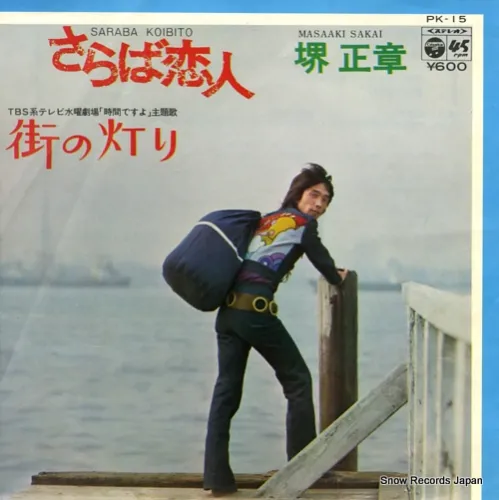 Saraba Koibito - Machi no Akari