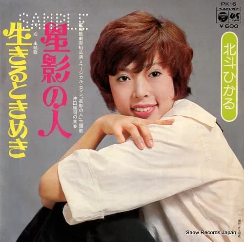 Hoshikage no Hito - Ikiru Tokimeki