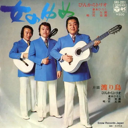 Onna no Yume - Watari Dori