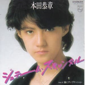 Je t'aime Scandal - Hitomi ni Temptation