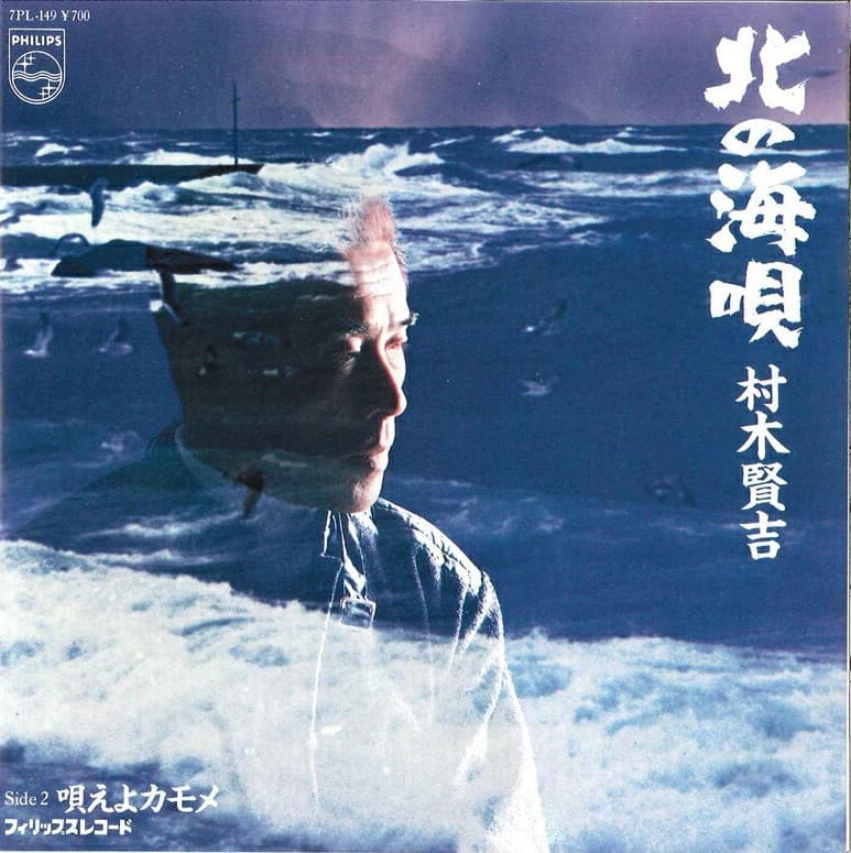 Kita no Umi Uta - Utaeyo Kamome