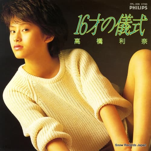 16 Sai no Gishiki - Omoide no School Ring