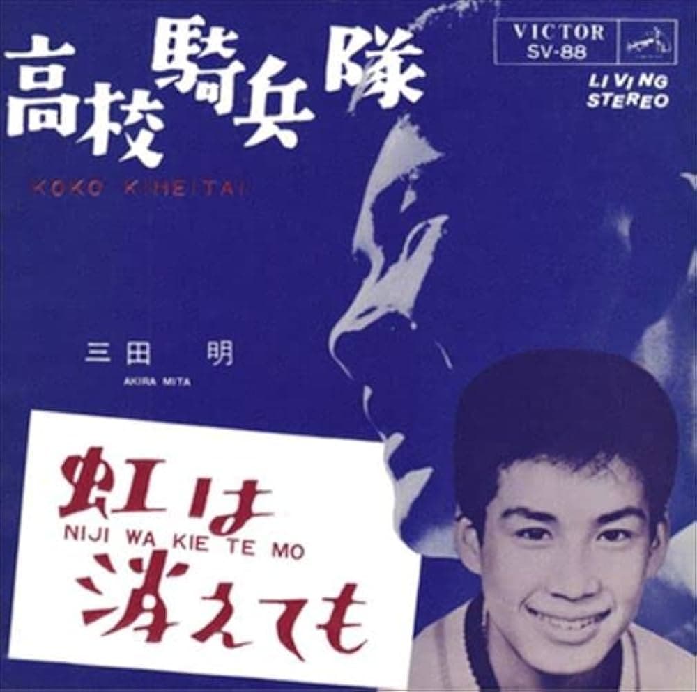 Koko Kiheitai - Niji wa Kiete mo