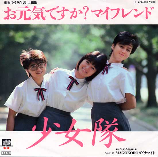 Ogenki Desu Ka My Friend - Magokoro Dynamite