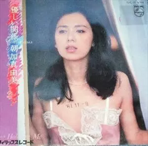 Yasashi Kankei - Hold On Me