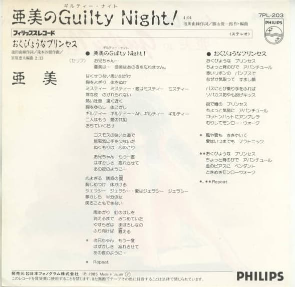 Guilty Night - Akubiyou Na Princess