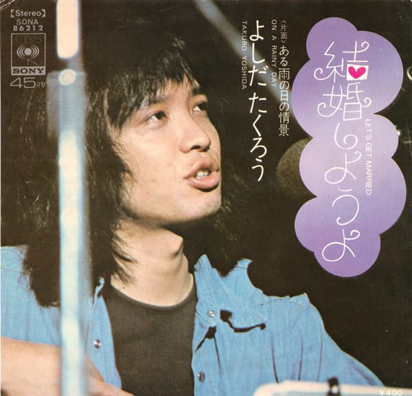 Kekkon Shiyoyo - Aru Ame no hi no Jokei