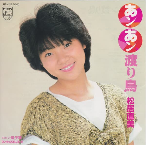Anan Wataridori - Hahakogusa