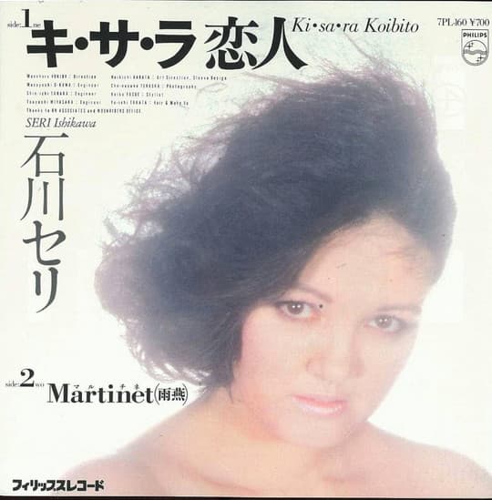 Ki Sa Ra Koibito - Martinet (Amatsubame)