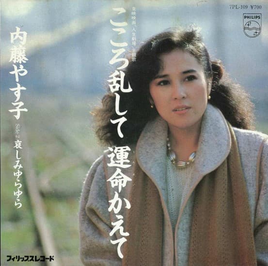 Kokoro ran Shite Unmei Kaete - Kanashimi Yura Yura