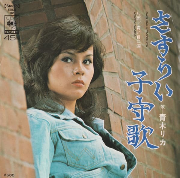 Sasurai Komoriuta - Aoimeni Namida