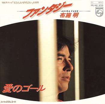 Fantasy - Ai no Goals