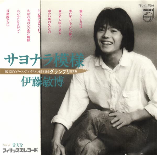 Sayonara Moyo - Anata o