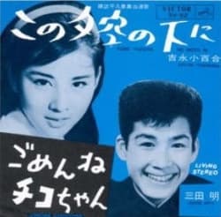 Kono Yuzora no Shita ni - Gomen ne Chiko-Chan