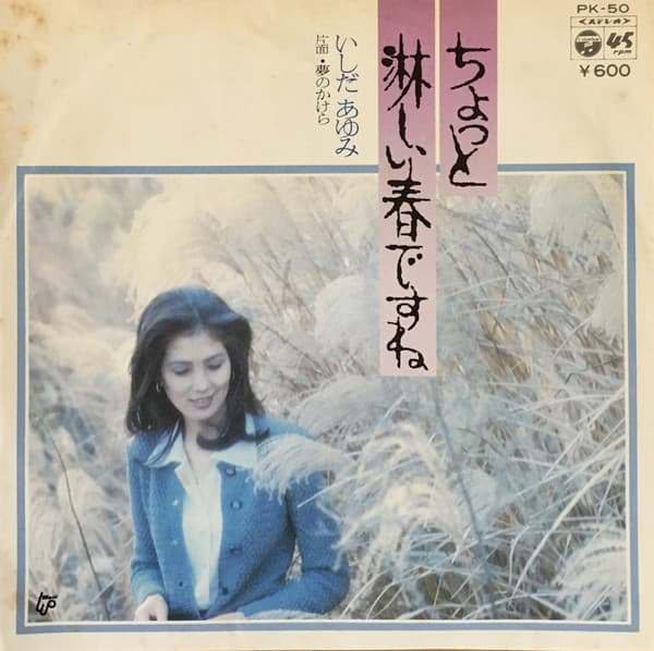 Chotto Samishi Harudesune - Yume no Kakera