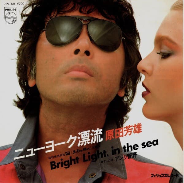 Nyuyoku Hyoryu - Bright Light, In The Sea