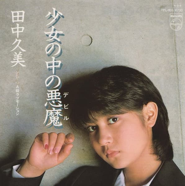 Shojo no Naka no Akuma - A Kyu Love Motion