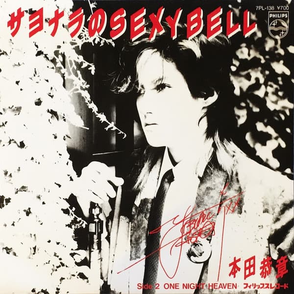 Sayonara no Sexy Bell - One Night Heaven