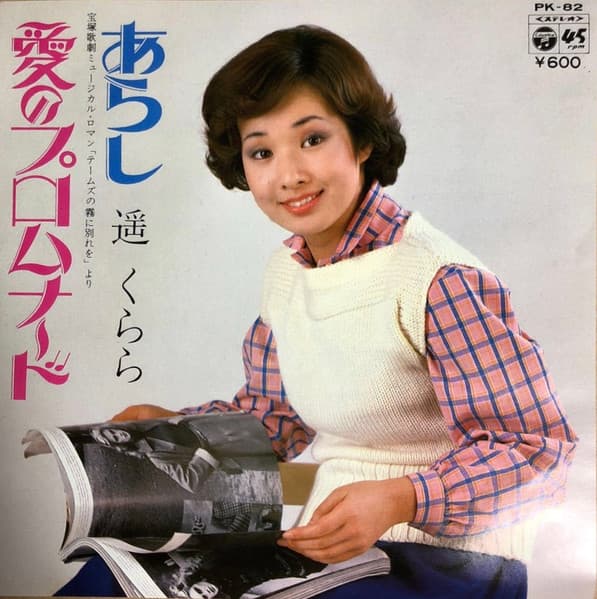Ai no Promenade - Arashi