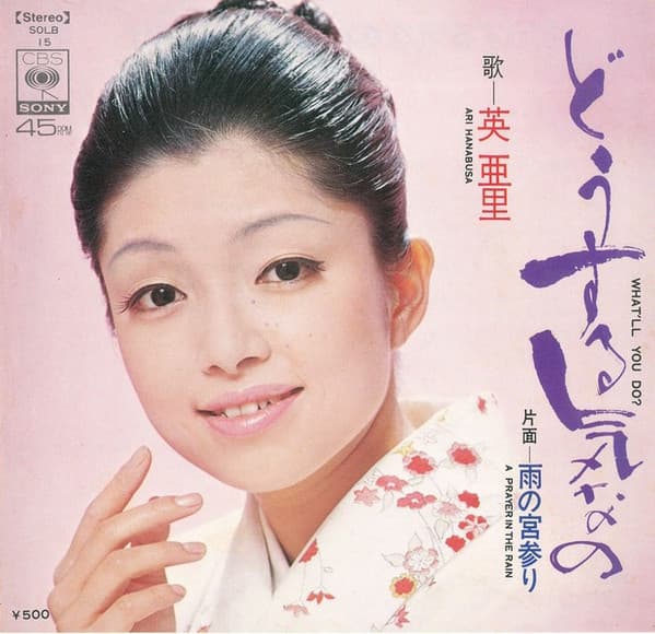 Do Usu Ru Kina No - Ame no Miyamairi